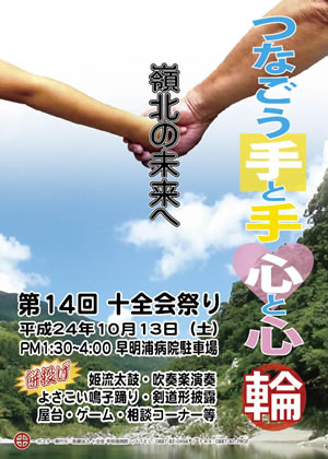 十全会祭り