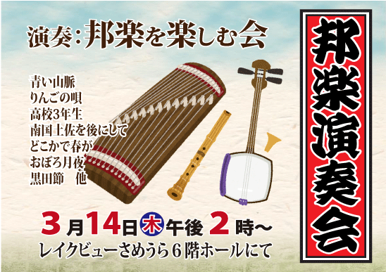 邦楽演奏会