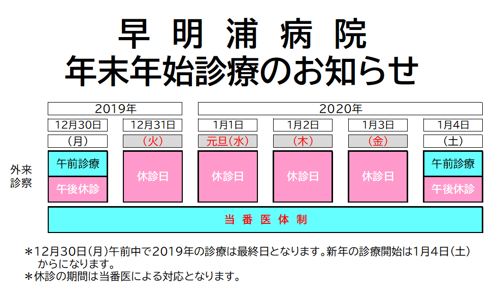 年末年始診療のお知らせ